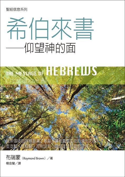 金香爐|希 伯 來 書 Hebrews